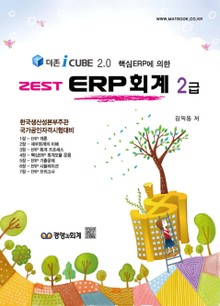 제스트 EPR 회계 2급