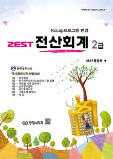 제스트 전산회계 2급