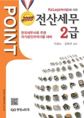 POINT 전산세무 2급 표지 이미지