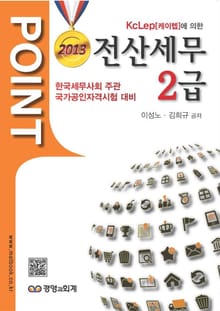 POINT 전산세무 2급