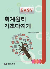 이지 회계원리 기초다지기 표지 이미지