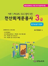 SPLUS 전산회계운용사 3급 표지 이미지