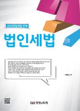 법인세법 표지 이미지