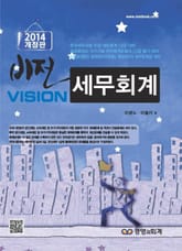 비전세무회계 표지 이미지