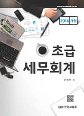 초급세무회계 표지 이미지