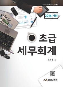 초급세무회계