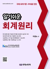 개정판 | 2016 알기쉬운 회계원리 표지 이미지