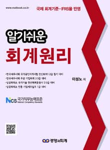 개정판 | 2016 알기쉬운 회계원리