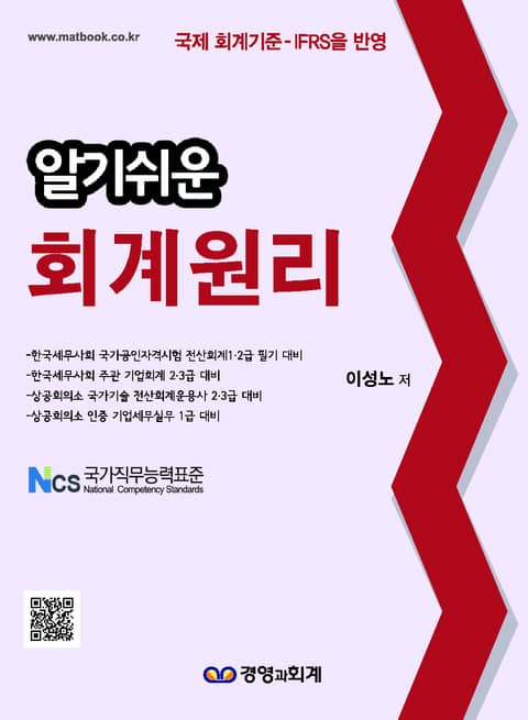 개정판 | 2016 알기쉬운 회계원리 표지 이미지