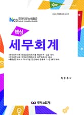 개정판 | 2016 핵심 세무회계 표지 이미지