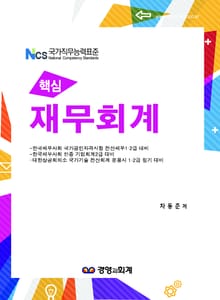 개정판 | 2016 핵심 재무회계