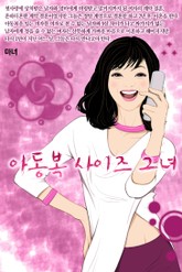 아동복 사이즈 그녀 표지 이미지