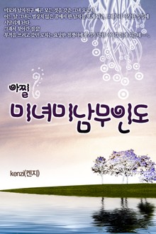 아찔 미녀미남 무인도