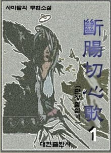 단장절심가