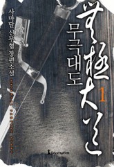 무극대도 표지 이미지