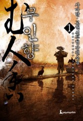 무인향 표지 이미지