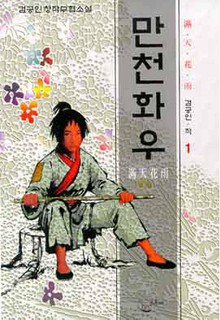 만천화우