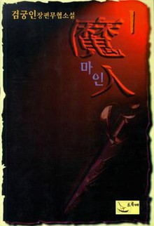 마인