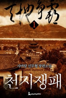 천지쟁패