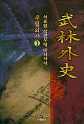 무림외사 표지 이미지