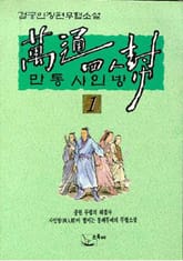 만통사인방 표지 이미지
