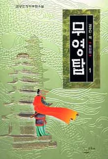 무영탑