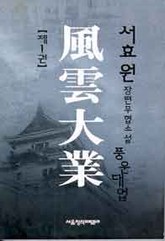 풍운대업 표지 이미지