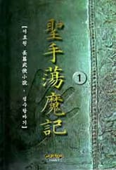 성수탕마기 표지 이미지