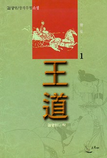 왕도