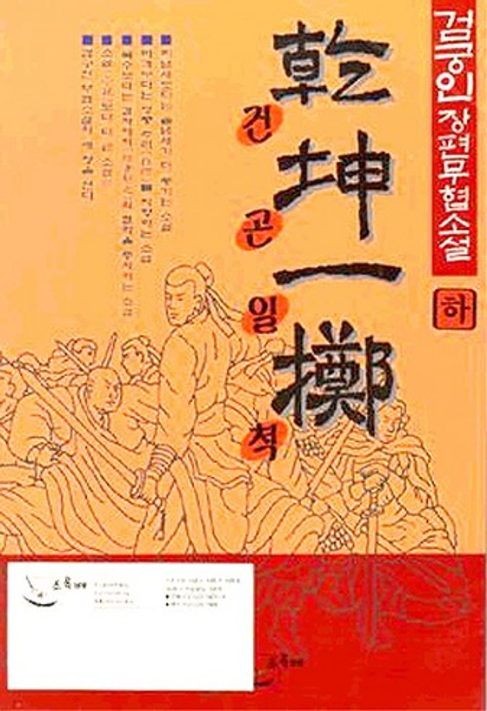 건곤일척 3 (완결)