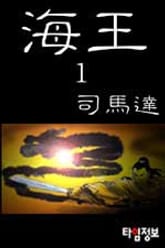 해왕 표지 이미지