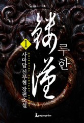 루한 표지 이미지