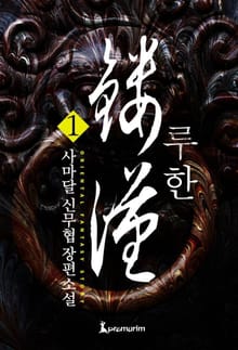 루한