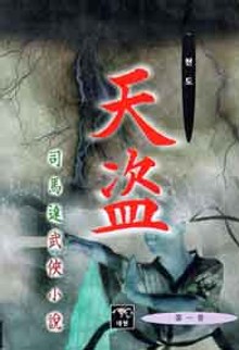 천도