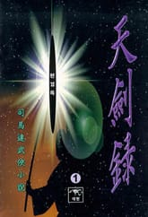 천검록 표지 이미지