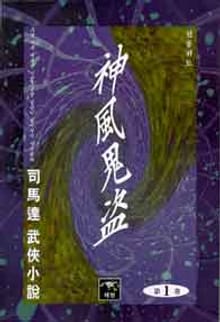 신풍귀도