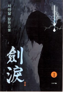 검루