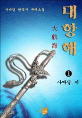 대항해 표지 이미지