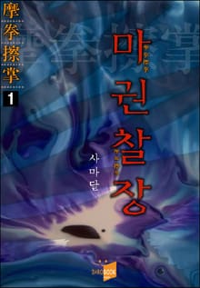 마권찰장