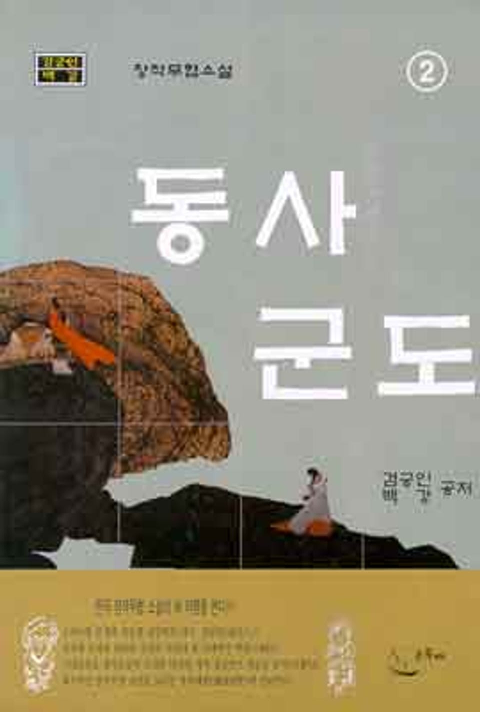 동사군도 2