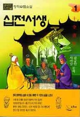 십전서생 표지 이미지