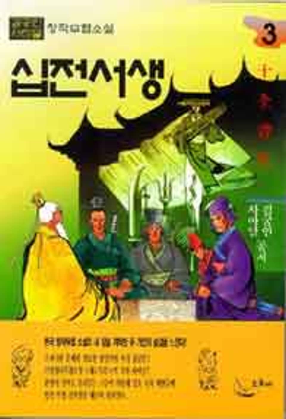 십전서생 3 (완결)