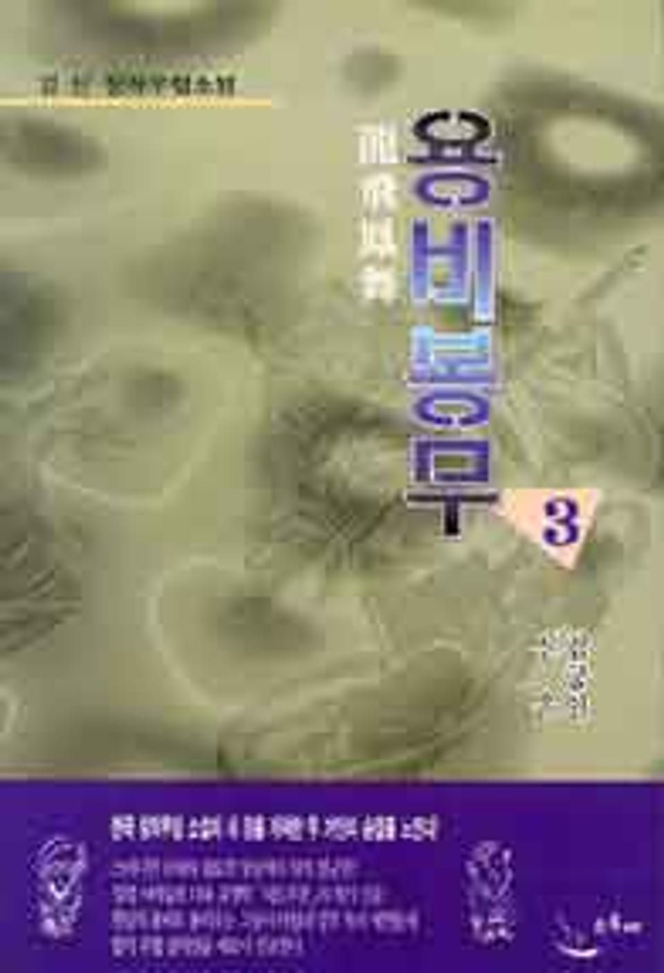 용비봉무 3 (완결)