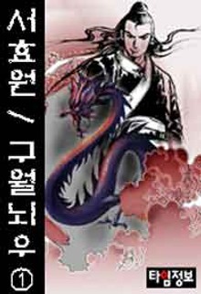 구월뇌우