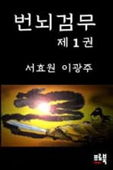 번뇌검무 표지 이미지