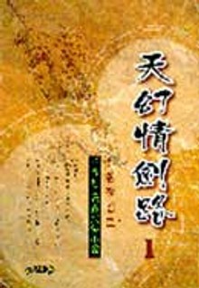 천환정검로
