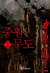 중원무도 표지 이미지