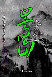 숭산