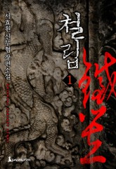 철립 표지 이미지