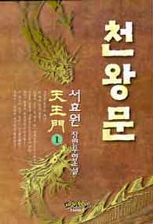 천왕문